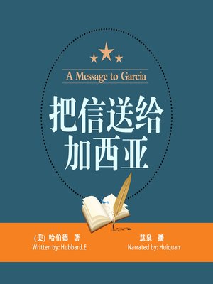 cover image of 把信送给加西亚